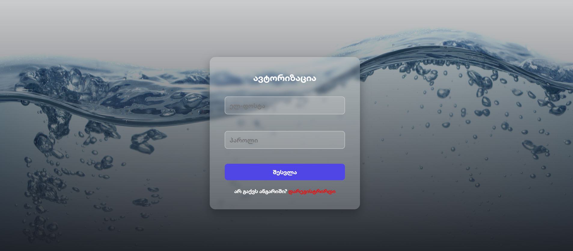 GWP წყალმომარაგება